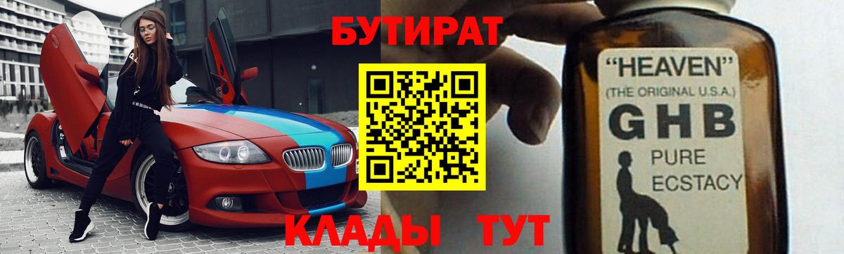 Ханты-Мансийск  БУТИРАТ  Вход с VPN  БУТИРАТ оксибутират 