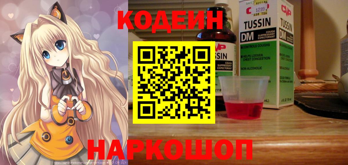 Кодеин напиток Lean (лин)  Вход с VPN  Кодеиновый сироп Lean Purple Drank  Ханты-Мансийск 