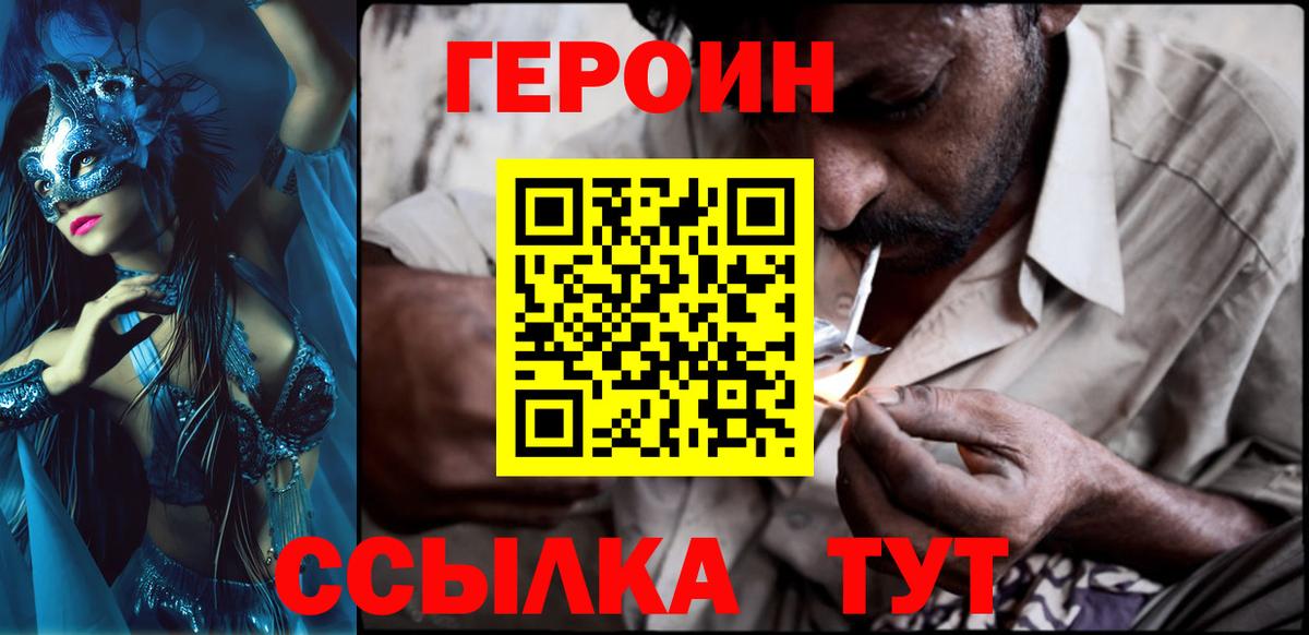 ГЕРОИН белый Ханты-Мансийск